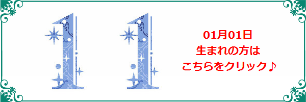 1月1日生まれのラッキーカラー