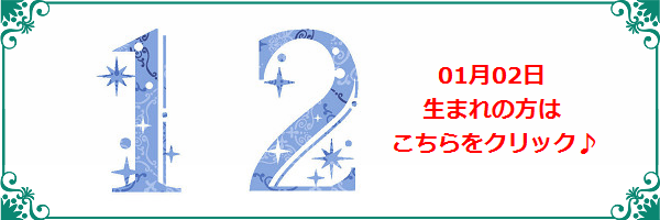 1月2日生まれのラッキーカラー