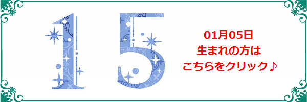1月5日生まれのラッキーカラー