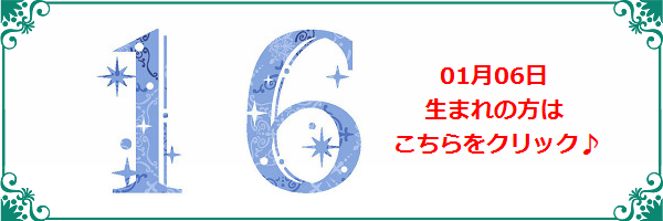 1月6日生まれのラッキーカラー