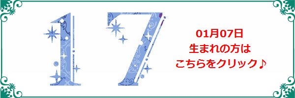 1月7日生まれのラッキーカラー