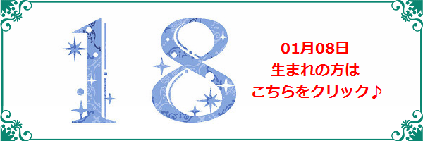 1月8日生まれのラッキーカラー