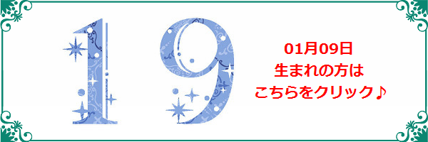 1月9日生まれのラッキーカラー