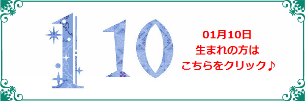 1月10日生まれのラッキーカラー