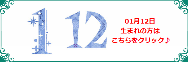 1月12日生まれのラッキーカラー