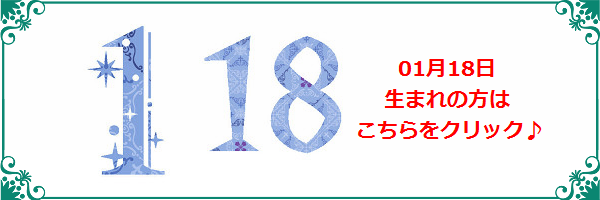1月18日生まれのラッキーカラー