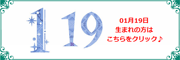 1月19日生まれのラッキーカラー
