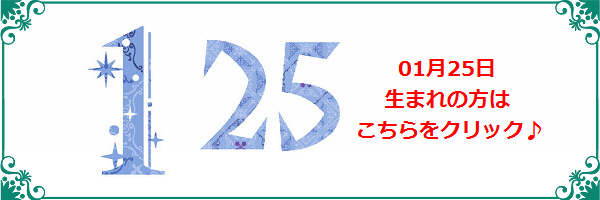 1月25日生まれのラッキーカラー