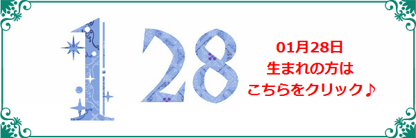 1月28日生まれのラッキーカラー