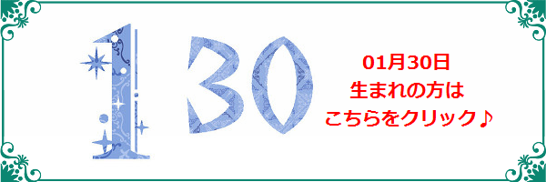 1月30日生まれのラッキーカラー