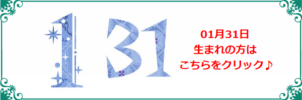 1月31日生まれのラッキーカラー