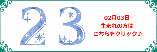 2月3日生まれのラッキーカラー