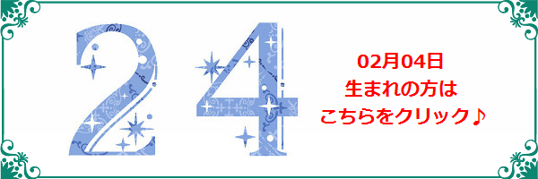2月4日生まれのラッキーカラー