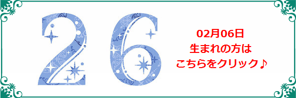 2月6日生まれのラッキーカラー
