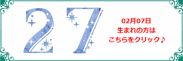 2月7日生まれのラッキーカラー