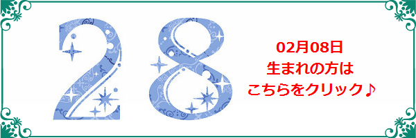 2月8日生まれのラッキーカラー