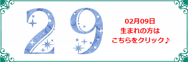 2月9日生まれのラッキーカラー