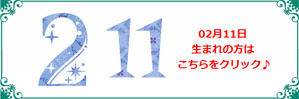 2月11日生まれのラッキーカラー