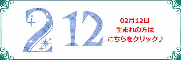 2月12日生まれのラッキーカラー