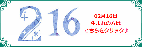 2月16日生まれのラッキーカラー