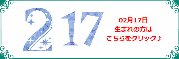 2月17日生まれのラッキーカラー