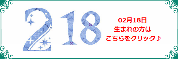 2月18日生まれのラッキーカラー