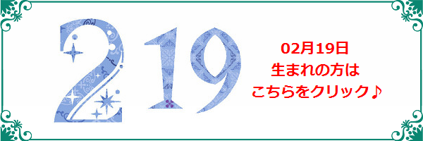 2月19日生まれのラッキーカラー