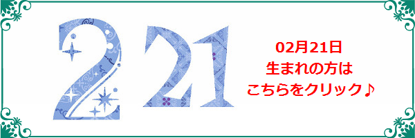 2月21日生まれのラッキーカラー