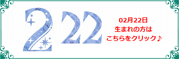 2月22日生まれのラッキーカラー