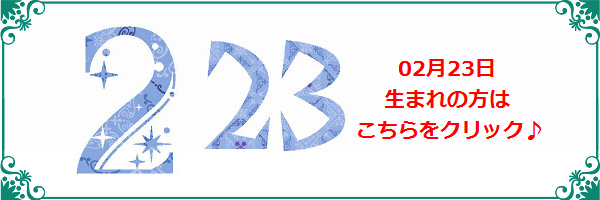 2月23日生まれのラッキーカラー