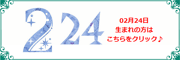 2月24日生まれのラッキーカラー