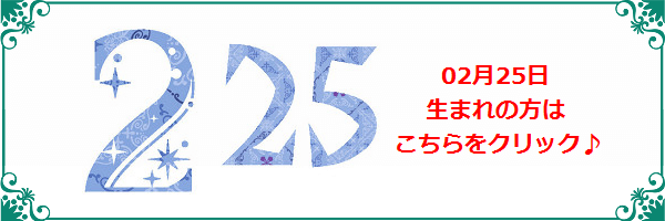 2月25日生まれのラッキーカラー