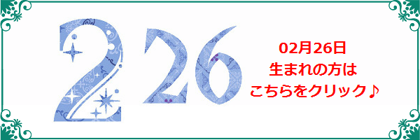 2月26日生まれのラッキーカラー