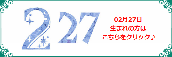 2月27日生まれのラッキーカラー