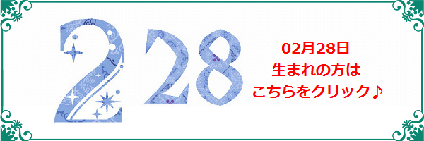 2月28日生まれのラッキーカラー