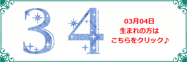 3月4日生まれのラッキーカラー