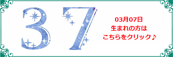 3月7日生まれのラッキーカラー