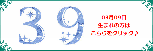3月9日生まれのラッキーカラー
