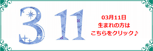 3月11日生まれのラッキーカラー