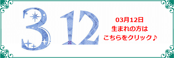 3月12日生まれのラッキーカラー