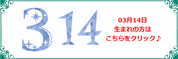 3月14日生まれのラッキーカラー