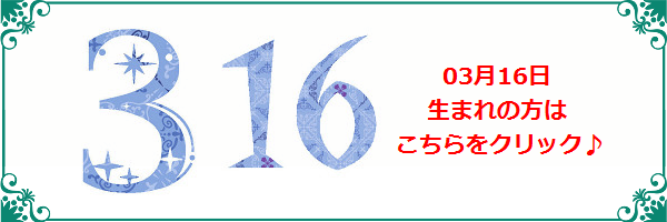 3月16日生まれのラッキーカラー
