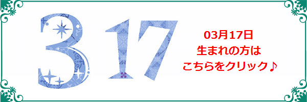 3月17日生まれのラッキーカラー