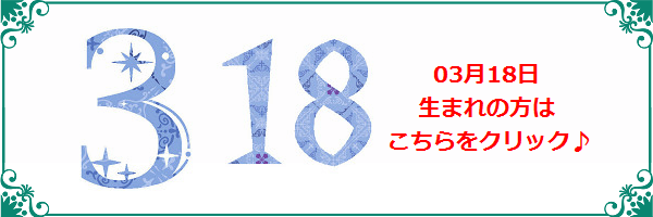 3月18日生まれのラッキーカラー