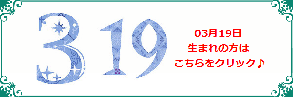 3月19日生まれのラッキーカラー