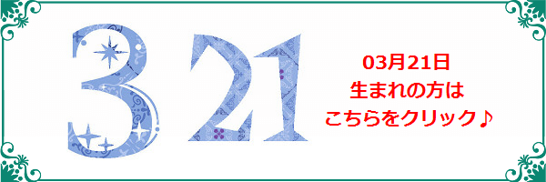 3月21日生まれのラッキーカラー