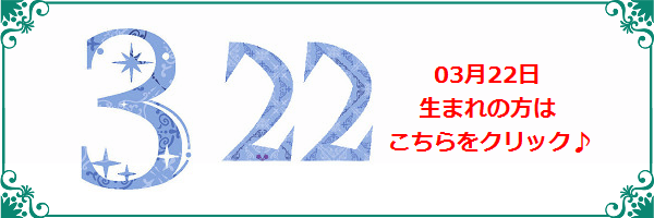 3月22日生まれのラッキーカラー