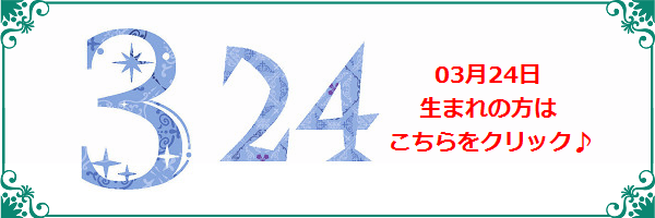 3月24日生まれのラッキーカラー