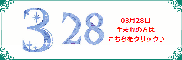 3月28日生まれのラッキーカラー