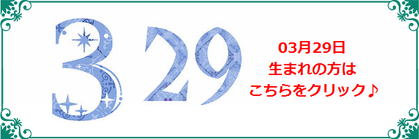 3月29日生まれのラッキーカラー